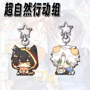 超自然行动组周边Q版可爱逍遥零星星钥匙扣学生书包饰品挂件礼物