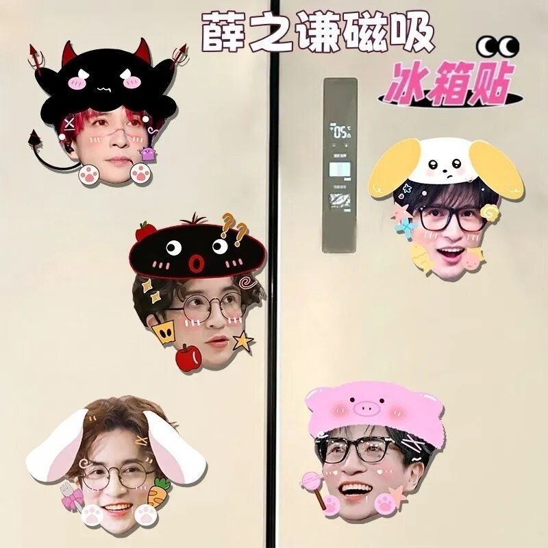 薛之谦周边磁吸定制冰箱文创可爱卡通装饰定做粉丝应援物料礼物
