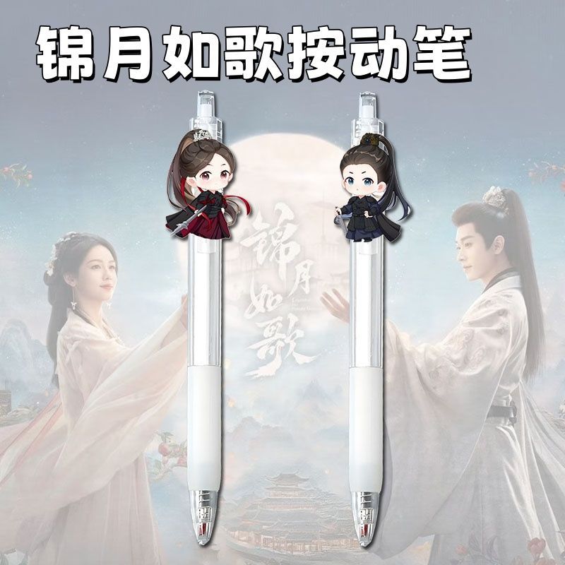 锦月如歌周边按动笔中性笔肖珏禾晏卡通笔学生考试专用笔