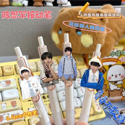 tf四代家族周边陈思罕按动中性笔卡扣人物贴片高颜值可爱黑芯笔