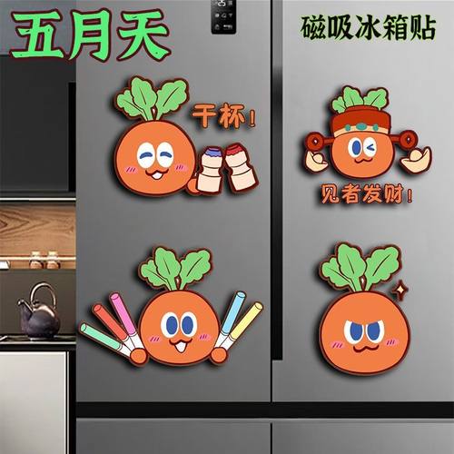 五月天明星周边磁吸冰箱贴高颜值卡通冰箱装饰粉丝应援物料磁力贴