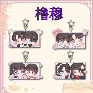 橹穆周边创意亚克力星星扣可爱礼品装饰背包高颜值便携挂件礼物