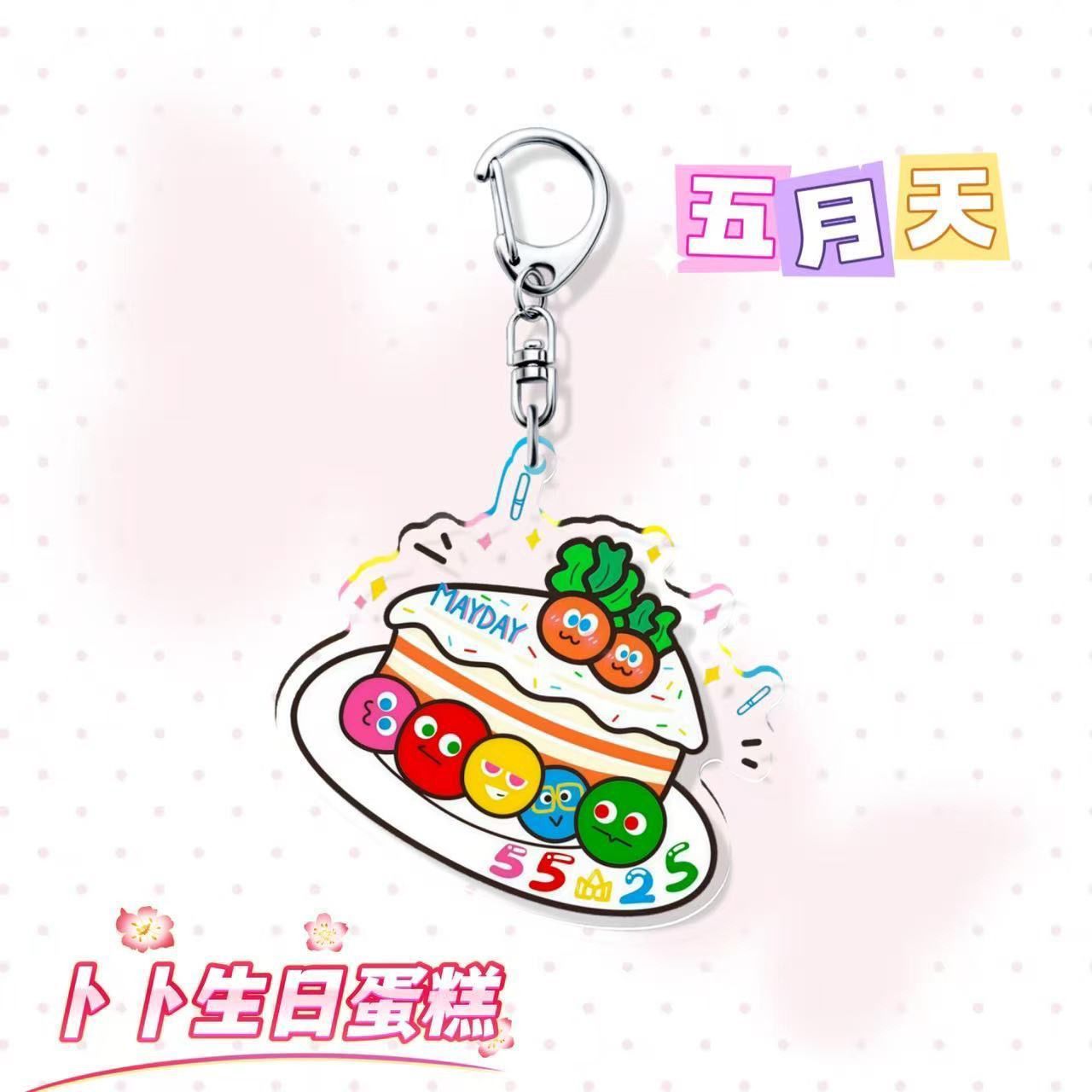 五月天周边可爱卜卜生日蛋糕亚克力挂件粉丝应援创意背包挂饰礼物