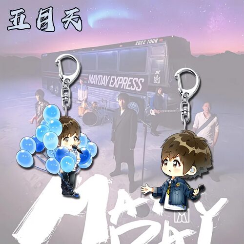 五月天Q版周边高颜值亚克力钥匙扣学生书包背包卡通装饰挂件礼物