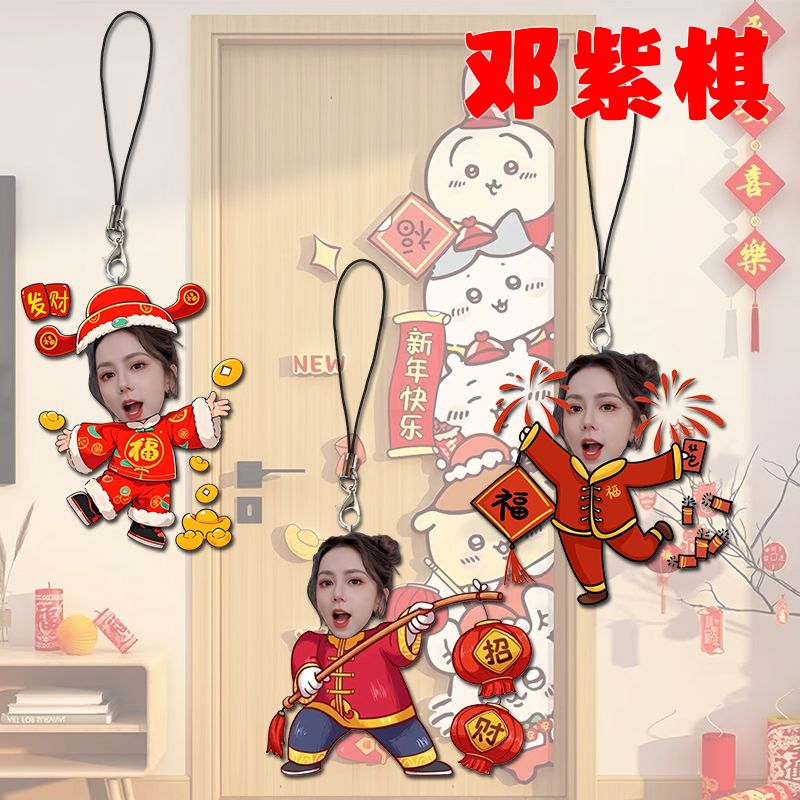邓紫棋新年挂件喜庆手机链应援物料包包挂饰装饰新年礼物周边