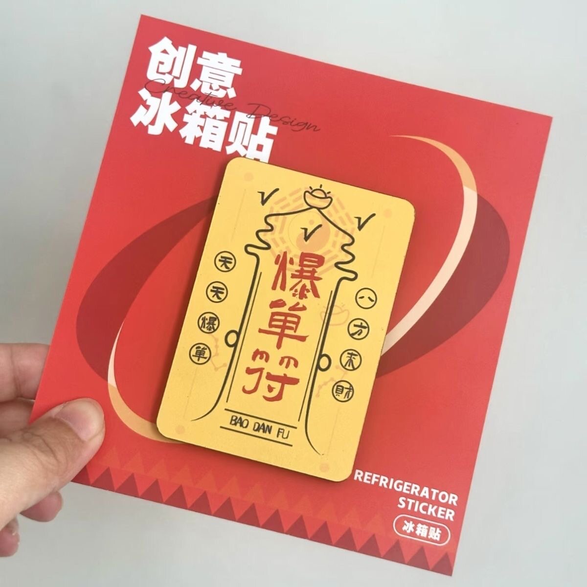 小红书同款爆单符亚克力冰箱贴创意高颜值送朋友闺蜜礼物装饰贴