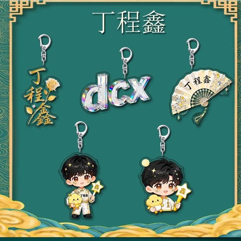 丁程鑫周边钥匙扣挂件高颜值亚克力应援礼品装饰可爱学生书包礼物,模玩/动漫/周边/娃圈三坑/桌游,动漫挂件/文具,淘宝优惠券,粉丝福利购,淘宝优惠卷