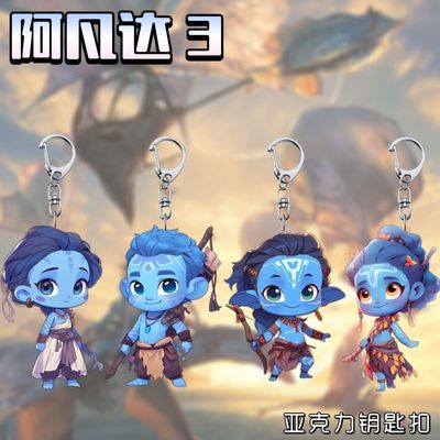 电影阿凡达3火与烬Q版周边挂件卡通亚克力钥匙扣学生礼物书包件