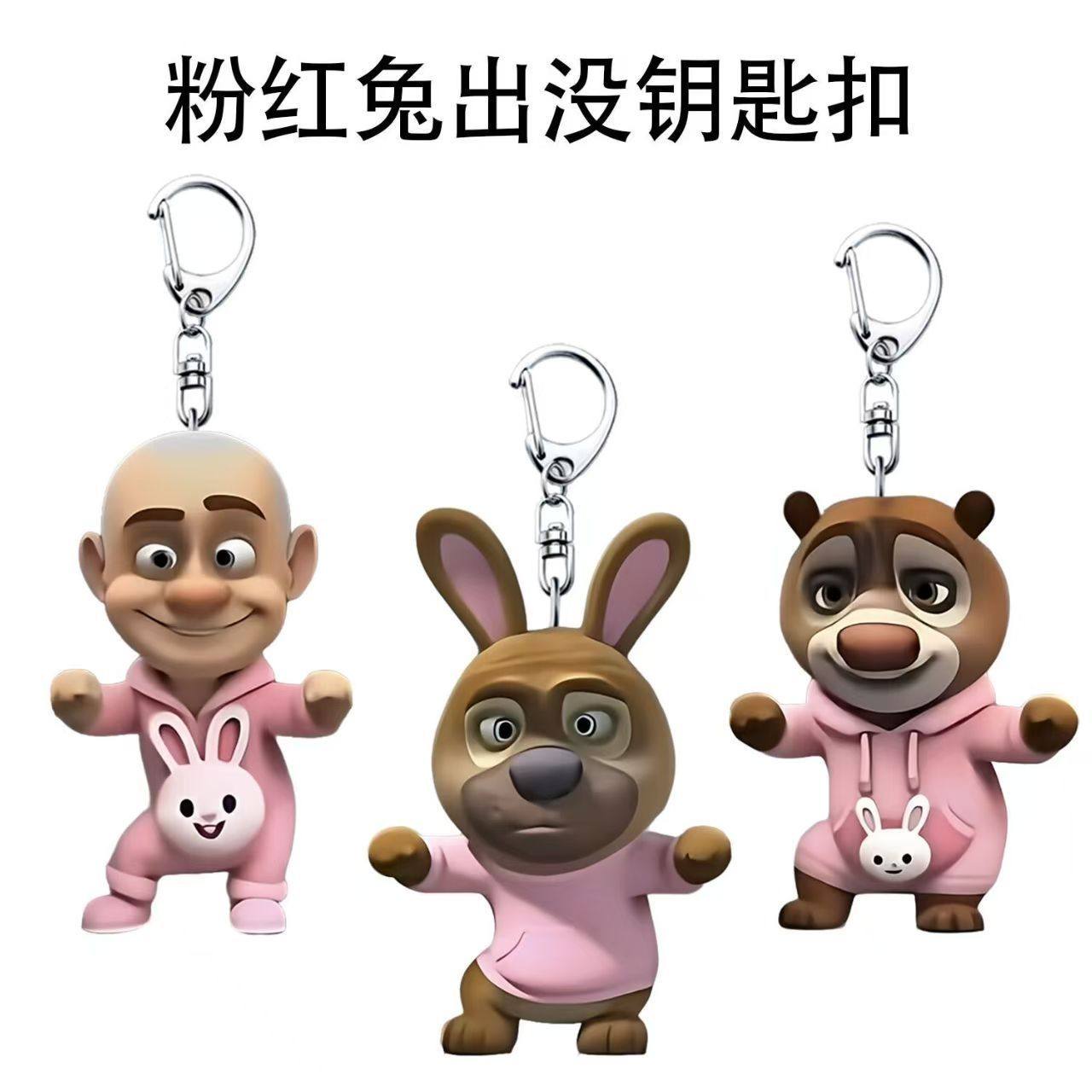 粉红兔出没创意周边亚克力钥匙扣搞怪抽象书包挂件挂饰朋友小礼物,模玩/动漫/周边/娃圈三坑/桌游,动漫挂件/文具,淘宝优惠券,粉丝福利购,淘宝优惠卷