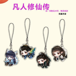 凡人修仙传周边手机链萧诧韩立可爱手机吊坠学生书包挂件装饰品