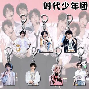 时代少年团周边钥匙扣高颜值亚克力挂件TNT精美装饰粉丝应援礼物