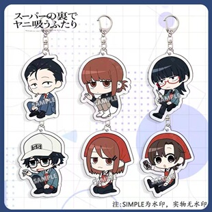 在超市后门邂逅的两个人周边亚克力钥匙扣佐佐木田山山田挂件收藏