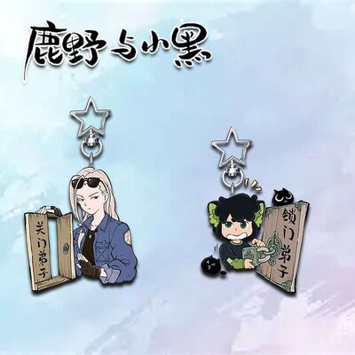 罗小黑战记鹿野和小黑创意Q版周边星星钥匙扣学生书包高颜值挂件