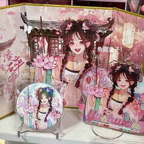 虞书欣周边亚克力立牌