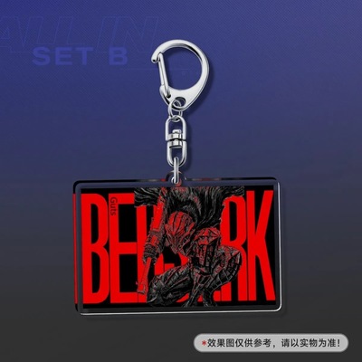 剑风传奇烙印战士7CM亚克力钥匙扣挂件挂坠格斯格里菲斯卡思嘉