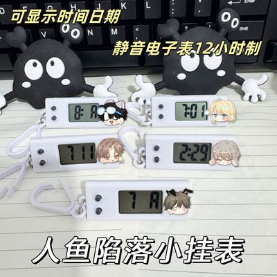 人鱼陷落周边挂表学生考试专用静音电子表开学季礼物送同学