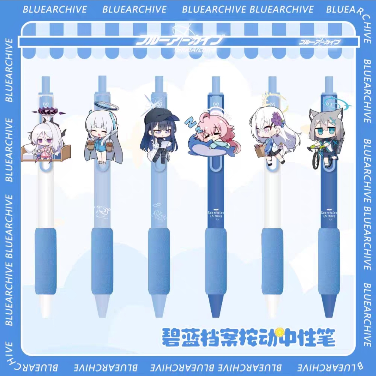 碧蓝档案蔚蓝档案周边按动中性笔日奈星野白子白洲梓纱织软护套笔
