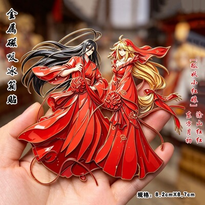 狐妖小红娘东方月初涂山红红婚服款金属磁吸冰箱贴国漫周边伴手礼