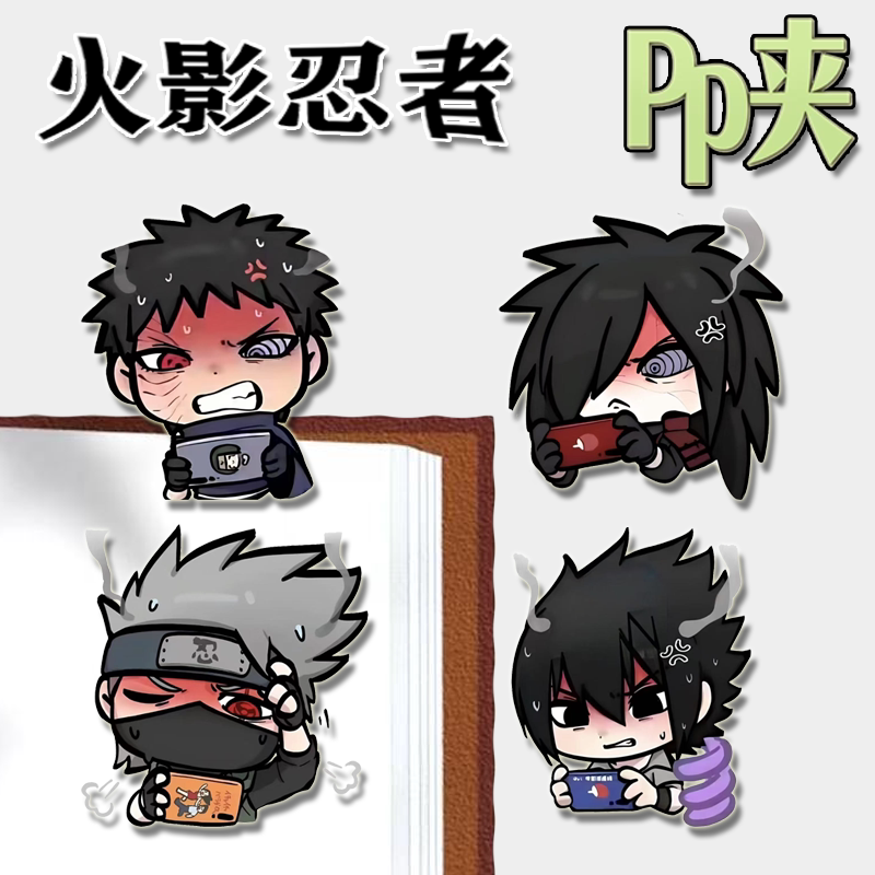 火影忍者PP夹周边二次元带土班卡卡西佐助动漫试卷便签多功能夹