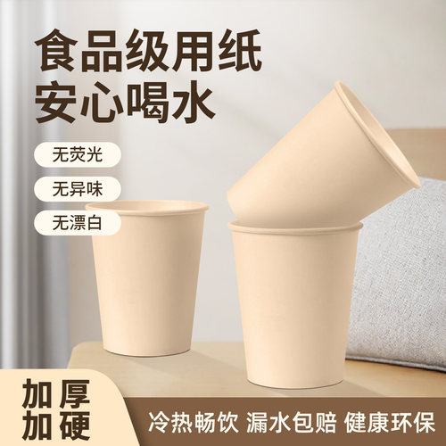 纯本色一次性加厚纸杯