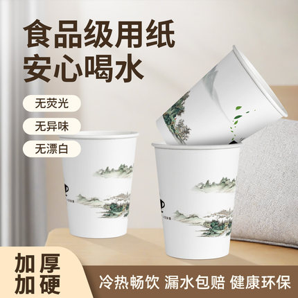 加厚水杯子水天缘办公室加硬一次性纸杯家用商用热饮茶杯漏水包赔