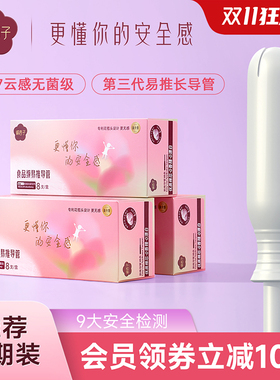 棉西子易推卫生棉条导管式大流量卫生巾游泳专用月经棉棒便携试用