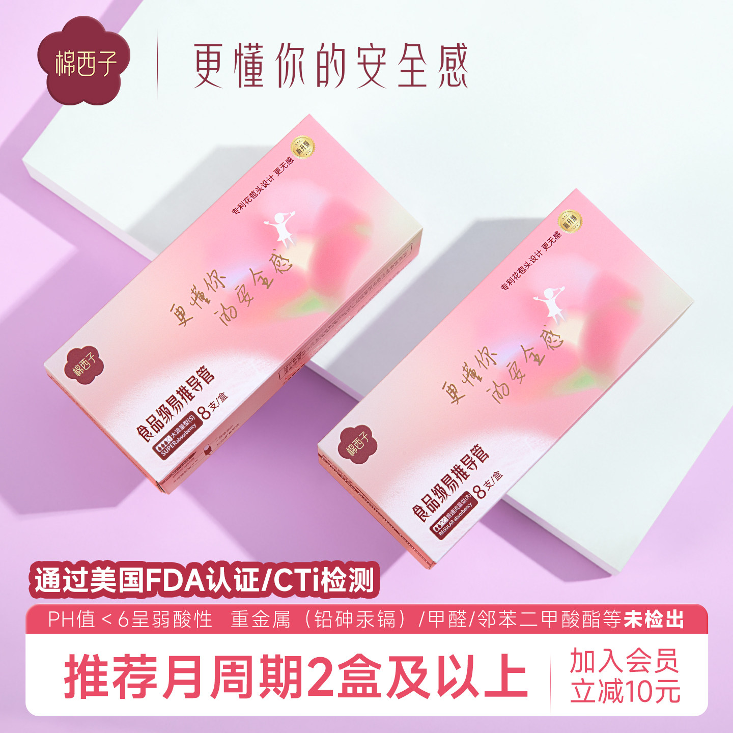 棉西子卫生棉条新手易推导管式超大流量卫生巾医用月经生理期棉棒