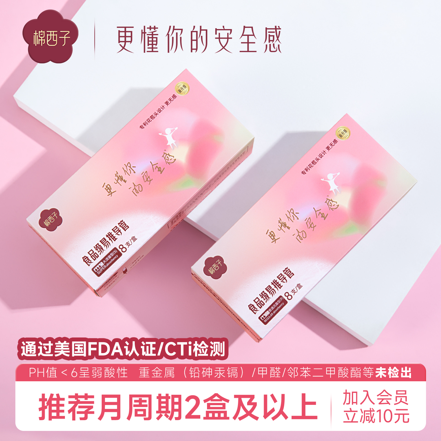 棉西子卫生棉条新手易推导管式超大流量卫生巾医用月经生理期棉棒