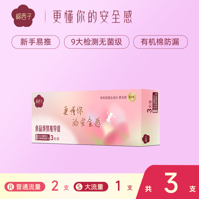 【新客试用】棉西子花苞卫生棉条易推导管式卫生巾大流量月经棉棒,洗护清洁剂/卫生巾/纸/香薰,卫生棉条,淘宝优惠券,粉丝福利购,淘宝优惠卷