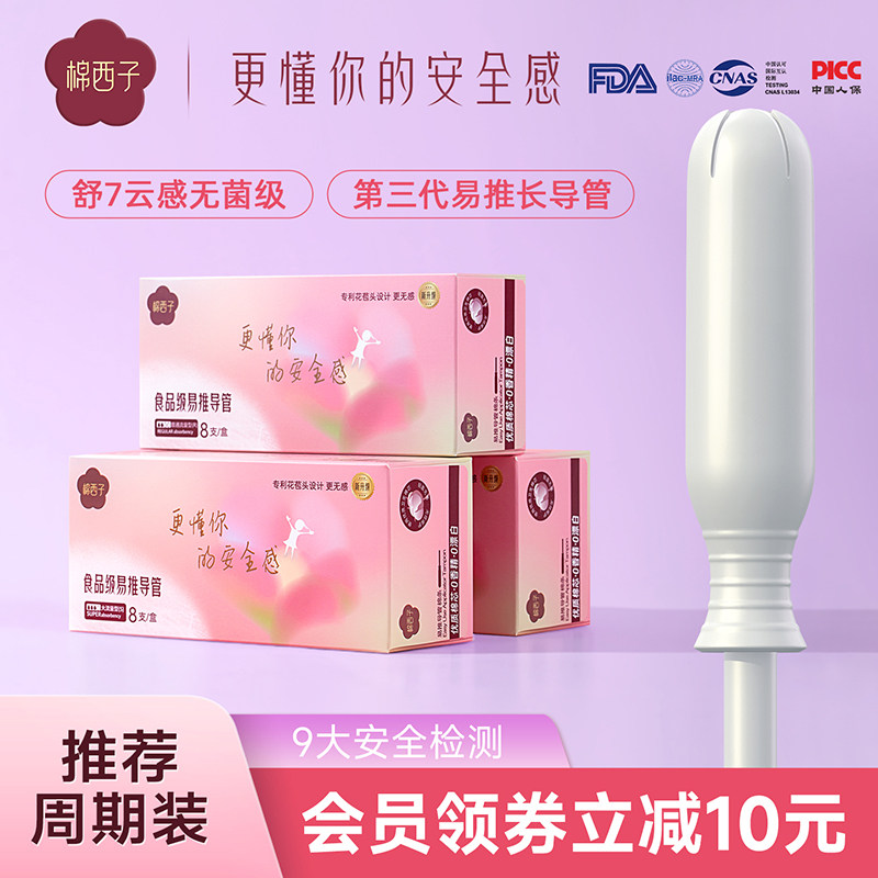 棉西子易推卫生棉条导管式大流量卫生巾游泳专用月经棉棒便携试用