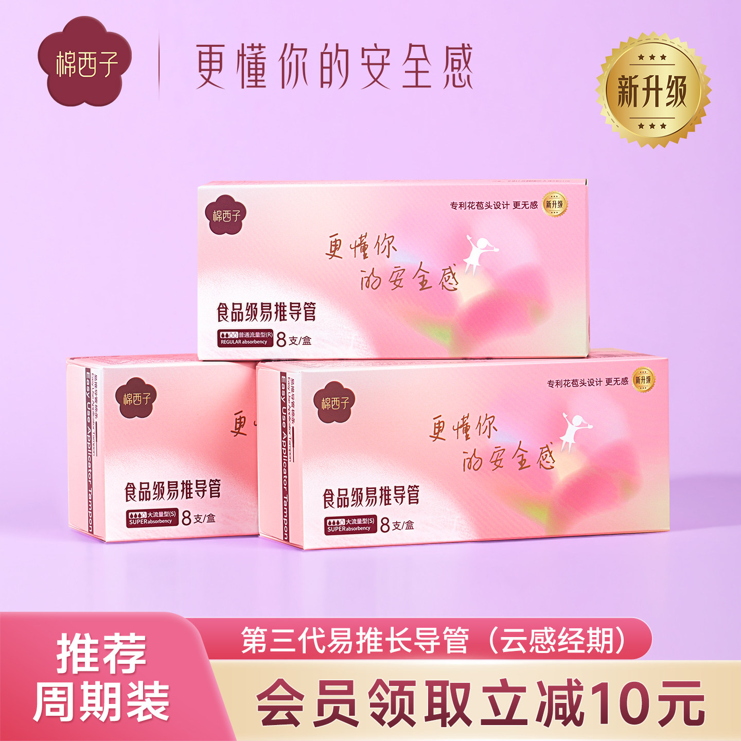 棉西子花苞卫生棉条易推导管式