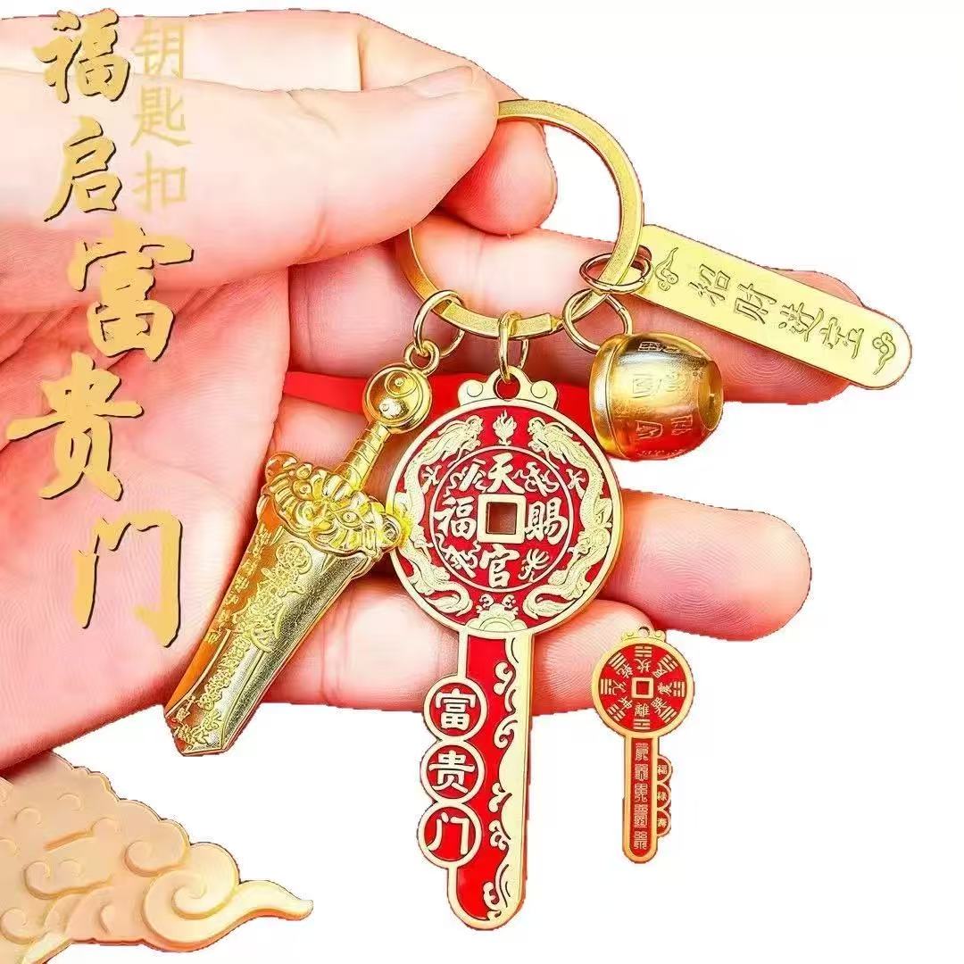 【可可】普陀甄选富贵门天官赐福钥匙扣随身挂件创意礼物