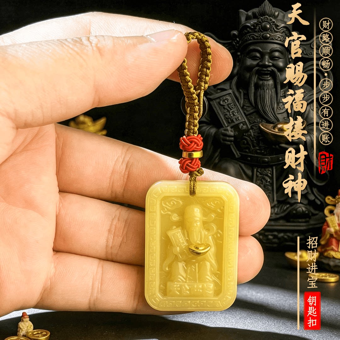 臻品手作.天官赐福财神爷随身纳财符牌汽车挂件