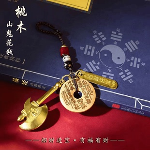 丙午赤马年.桃木山花钱匠心之作护佑平桉钥匙扣驾车个人用品
