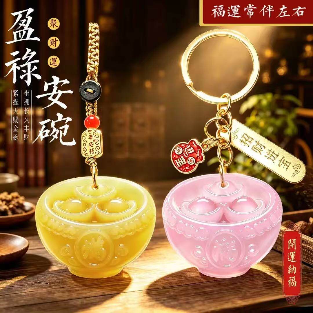 新款甄选手作盈禄安碗钥匙扣挂件随身携带男女通用
