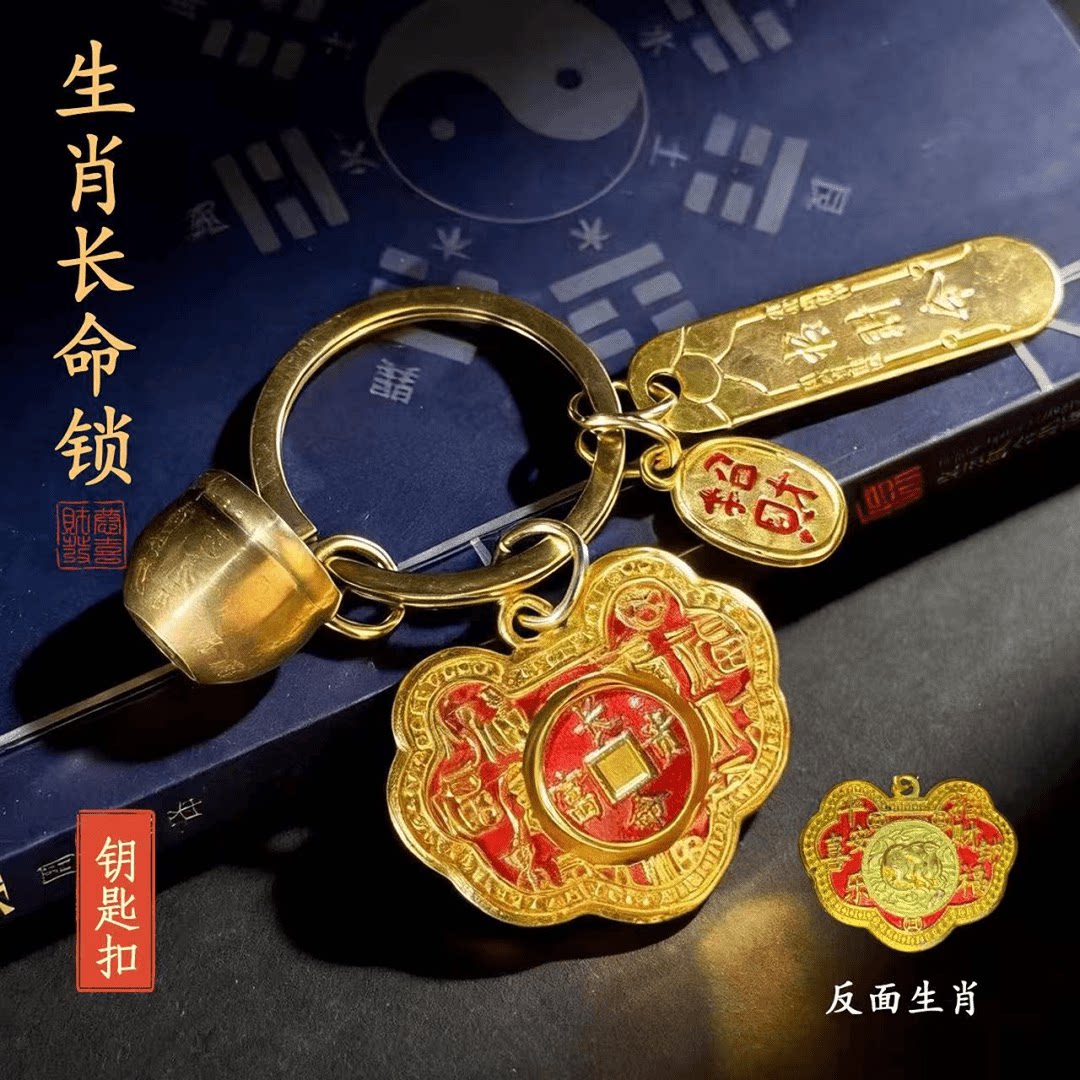 【可可】新款富贵长命锁生肖系列随身车用钥匙扣护身符
