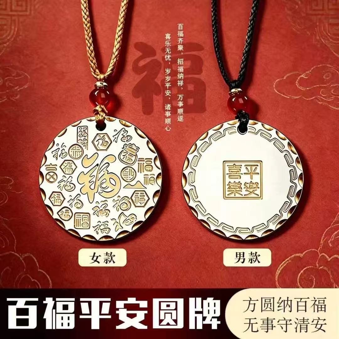 合金吊坠 臻品手作.新款百福平安牌随身时尚男女挂饰吊坠