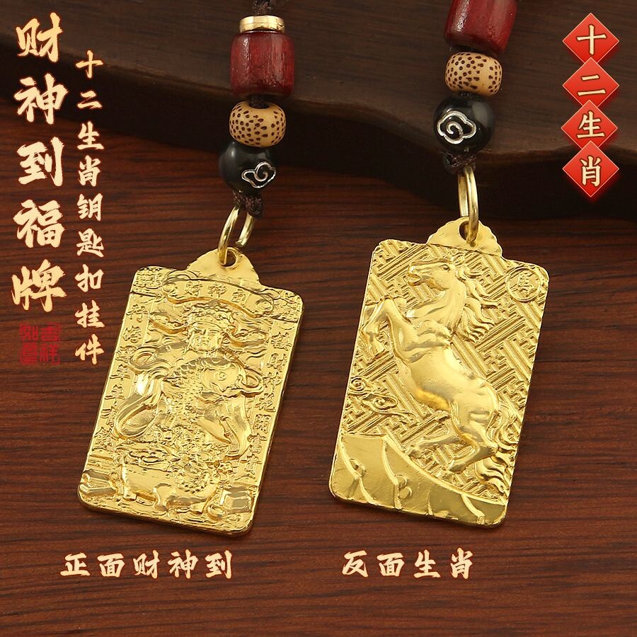 祥云绳十二生肖财神到钥匙扣