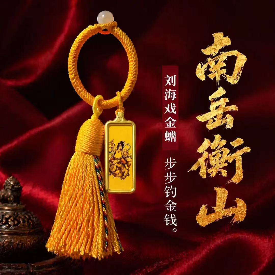 【偏横】刘海戏金蟾居家钥匙包包中式装饰挂件挂饰