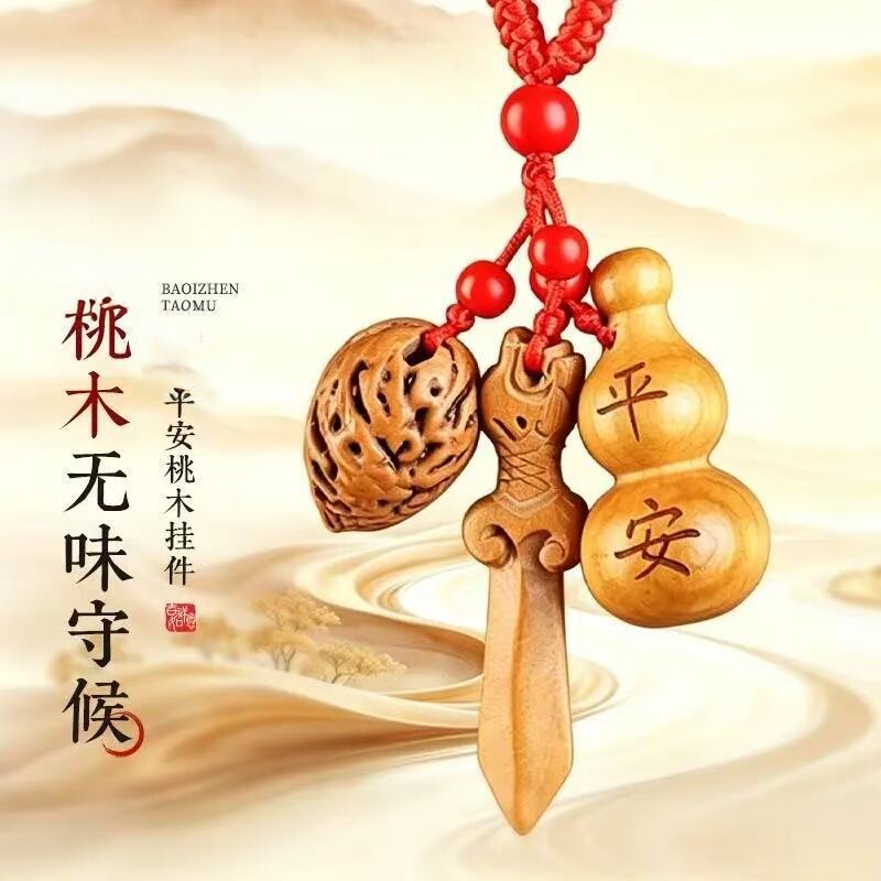 【泰山直发】桃枭葫芦桃木剑钥匙扣桃木书包挂件中式随汽车钥匙