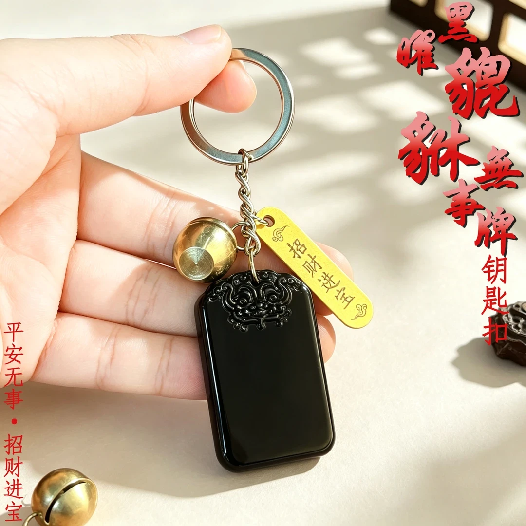 臻品.瑞兽貔貅平安无事牌随身钥匙扣挂饰男女寓意好汽车内饰用品