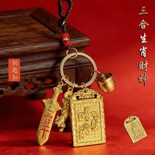 【师傅推荐】臻品.三合生肖财神牌七星剑金韵貔貅驾车个人用品
