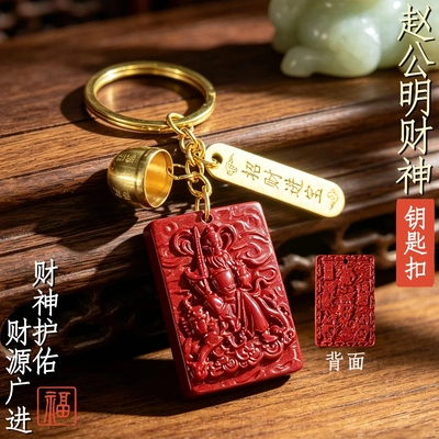鸿韵武财神赵公明无事牌钥匙扣