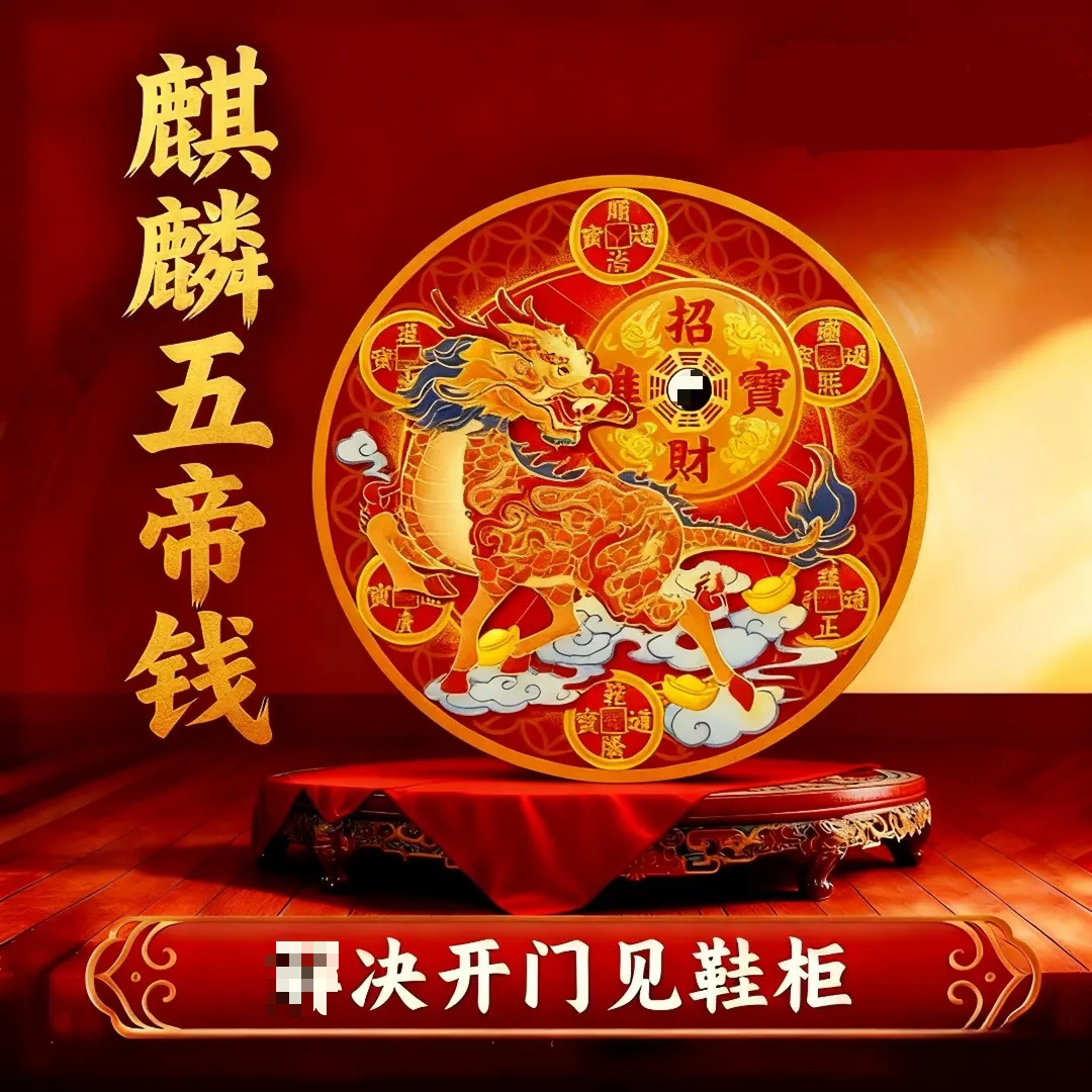 开门见五帝麒麟入户门鞋柜贴