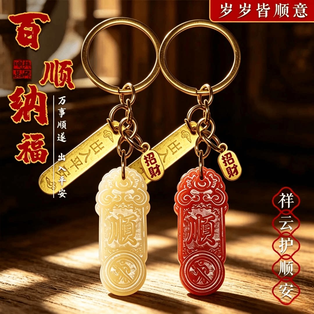 臻品手作.百顺纳福祥云护顺牌钥匙扣挂件男女吉祥寓意汽车挂件