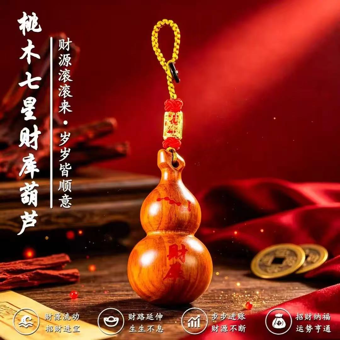 新款推荐甄选手作桃木七星财库葫芦钥匙扣挂件男女通用礼物