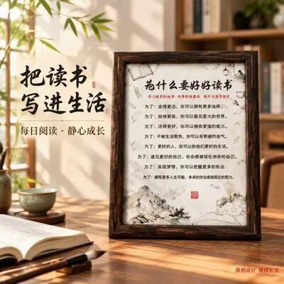 【为什么要好好读书】书法字画摆台家规家训新中式育儿卧室摆件品