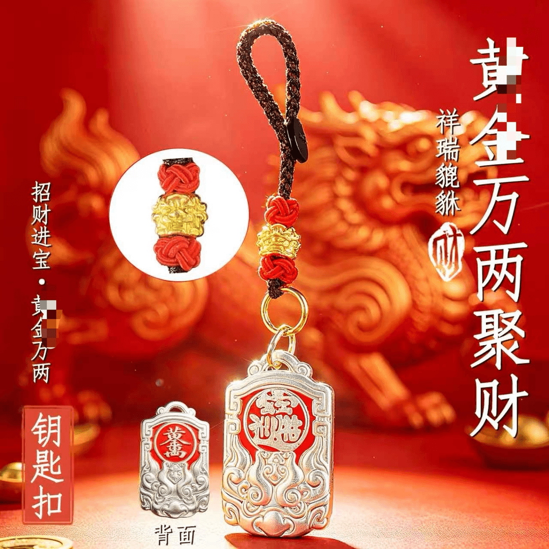 臻品手作.祥瑞貔貅招财进宝聚财随身配扣汽车内饰用品