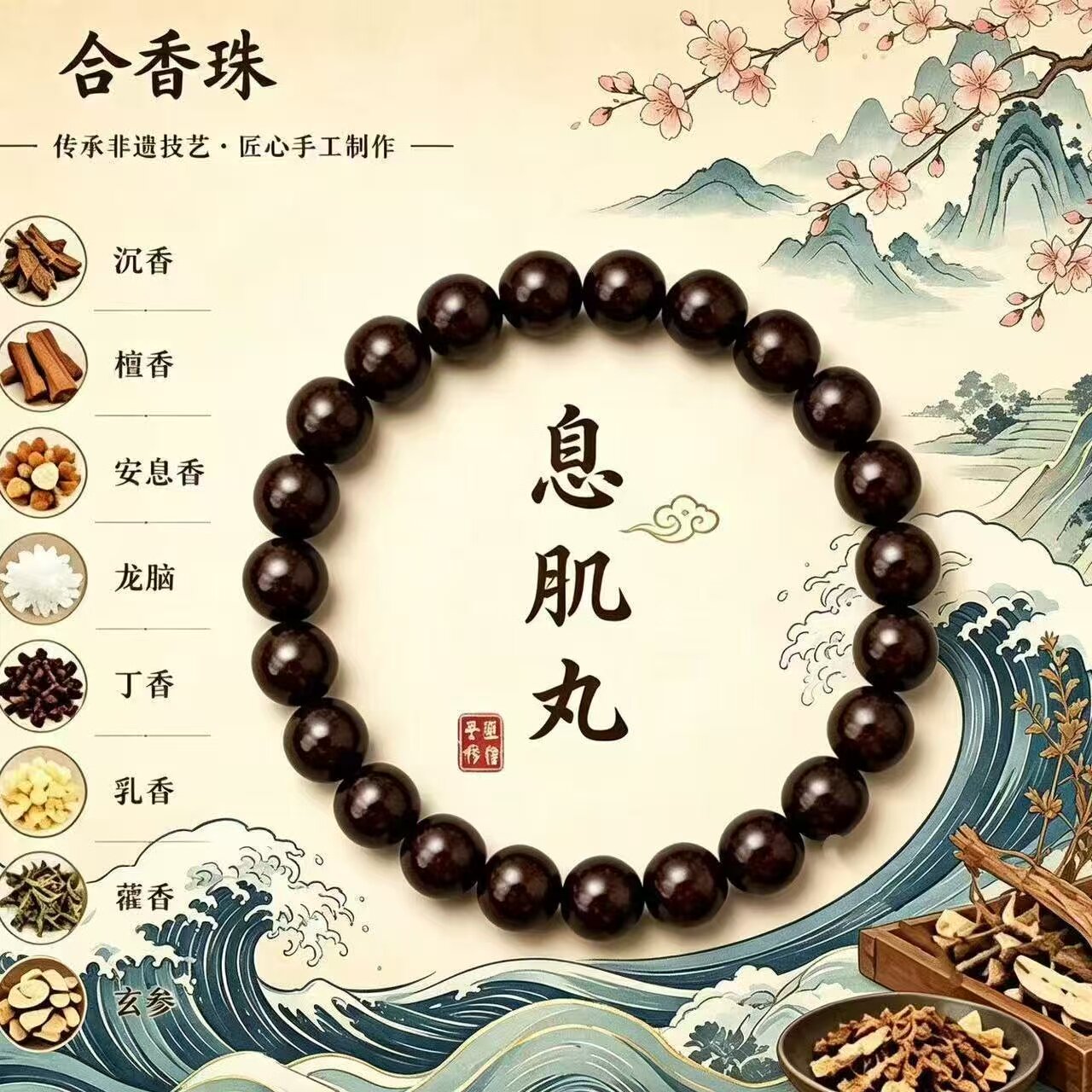 【师傅推荐】息肌丸合香珠中药手串中式香薰纯手工药香珠天然手链