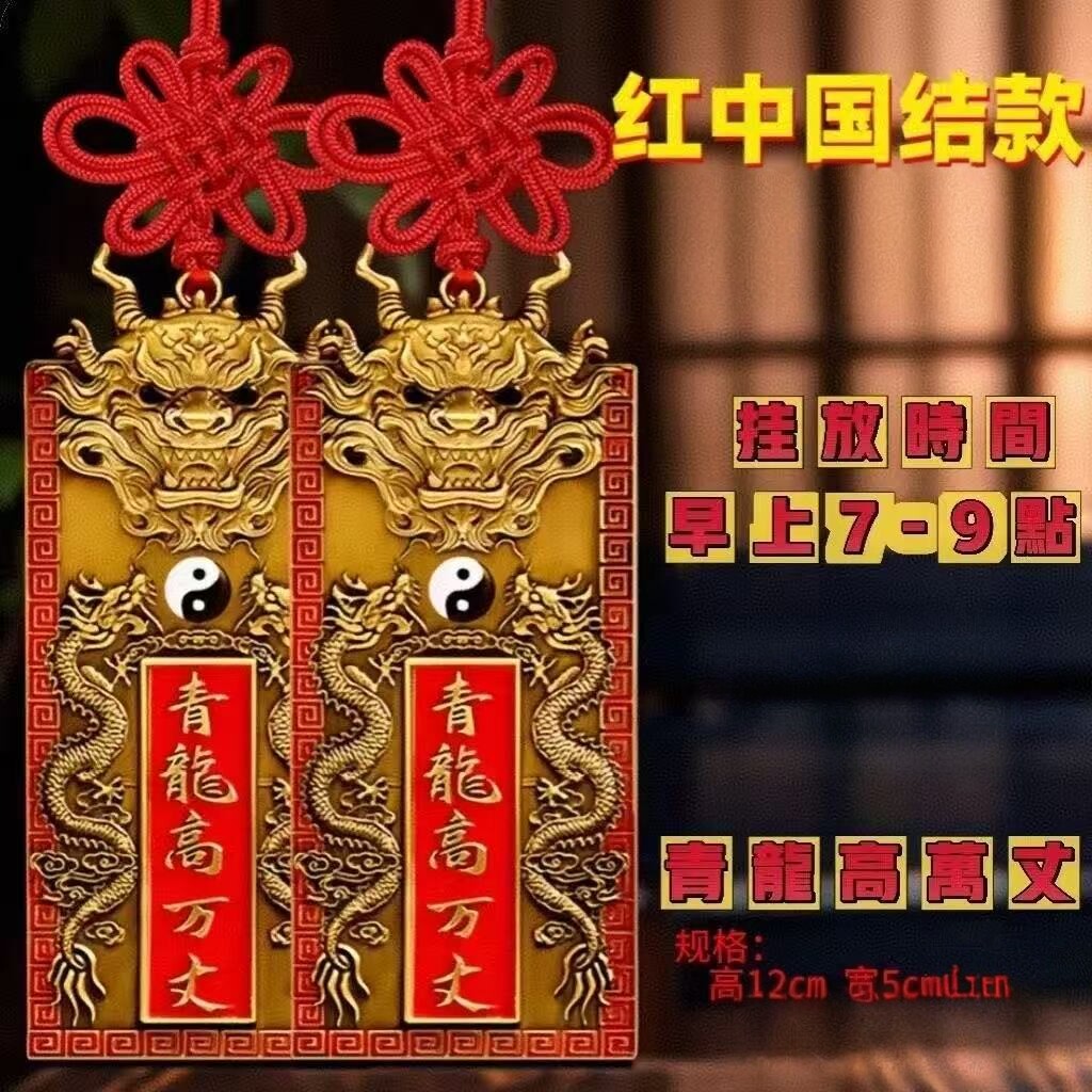 【左低右高】邻居房子比自己家高青龙万丈化白虎抬头门墙挂饰挂件